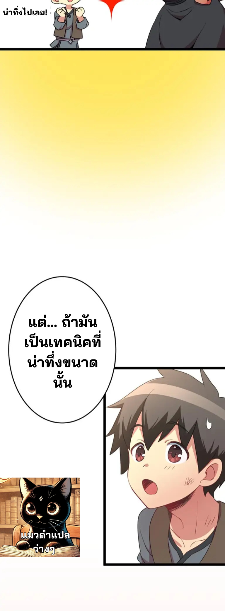 เด็กหนุ่มผู้ถูกเลี้ยงดูโดยจอมมารและราชามังกร: ชีวิตในโรงเรียนที่ไร้เทียมทาน ตอนที่ 4 หน้า 30