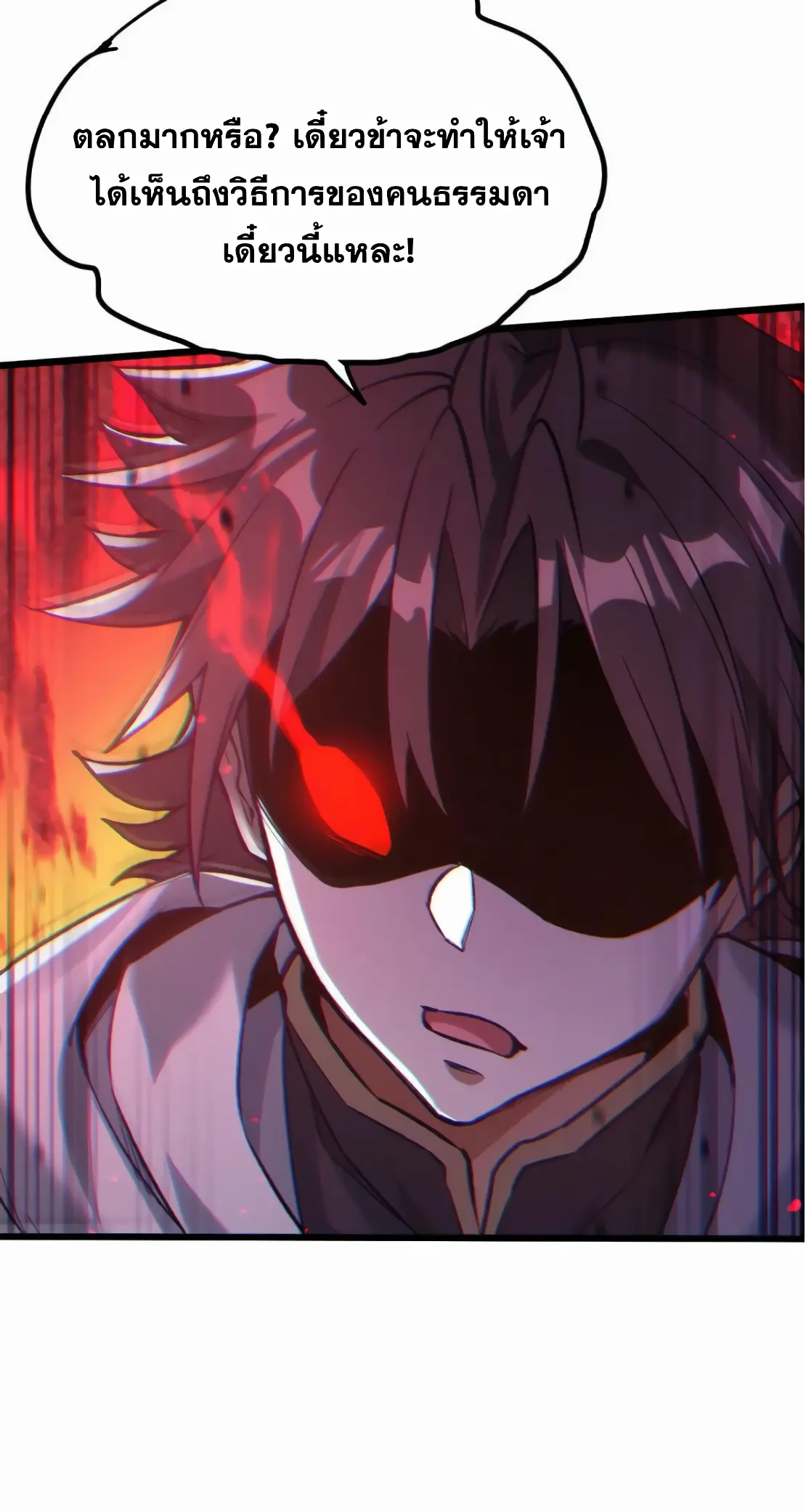 การบําเพ็ญเพียรเริ่มต้นจากการ ปลูกจักรพรรดินีปีศาจ ตอนที่ 8 หน้า 19