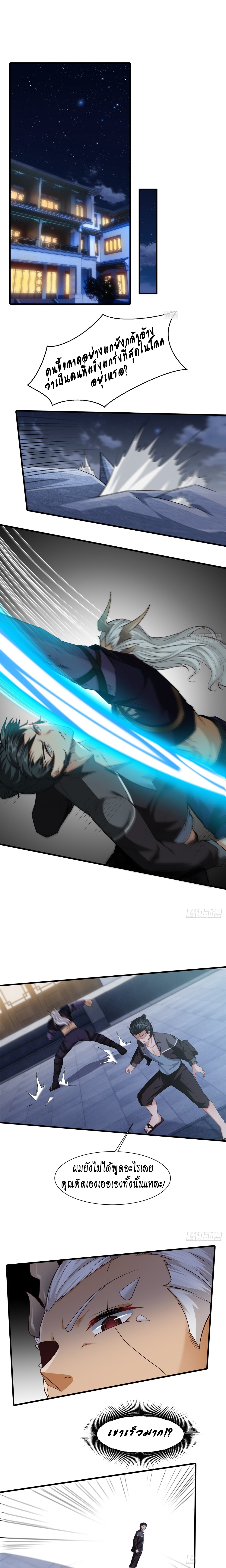 ฉันไม่อยากเป็นที่ 1   [I Really Don't Want to Be the First] ตอนที่ 75 หน้า 6