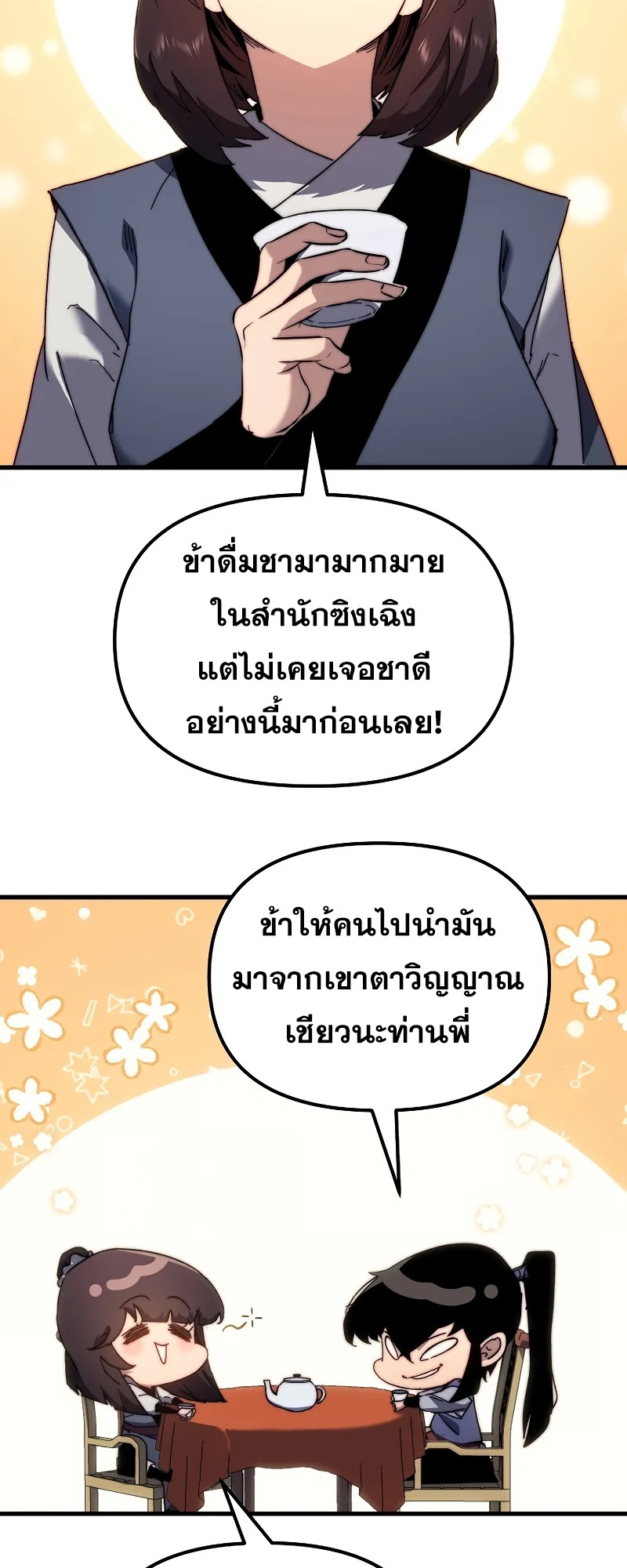 ตำนานการจุติใหม่ของเทพมาร ตอนที่ 6 หน้า 53