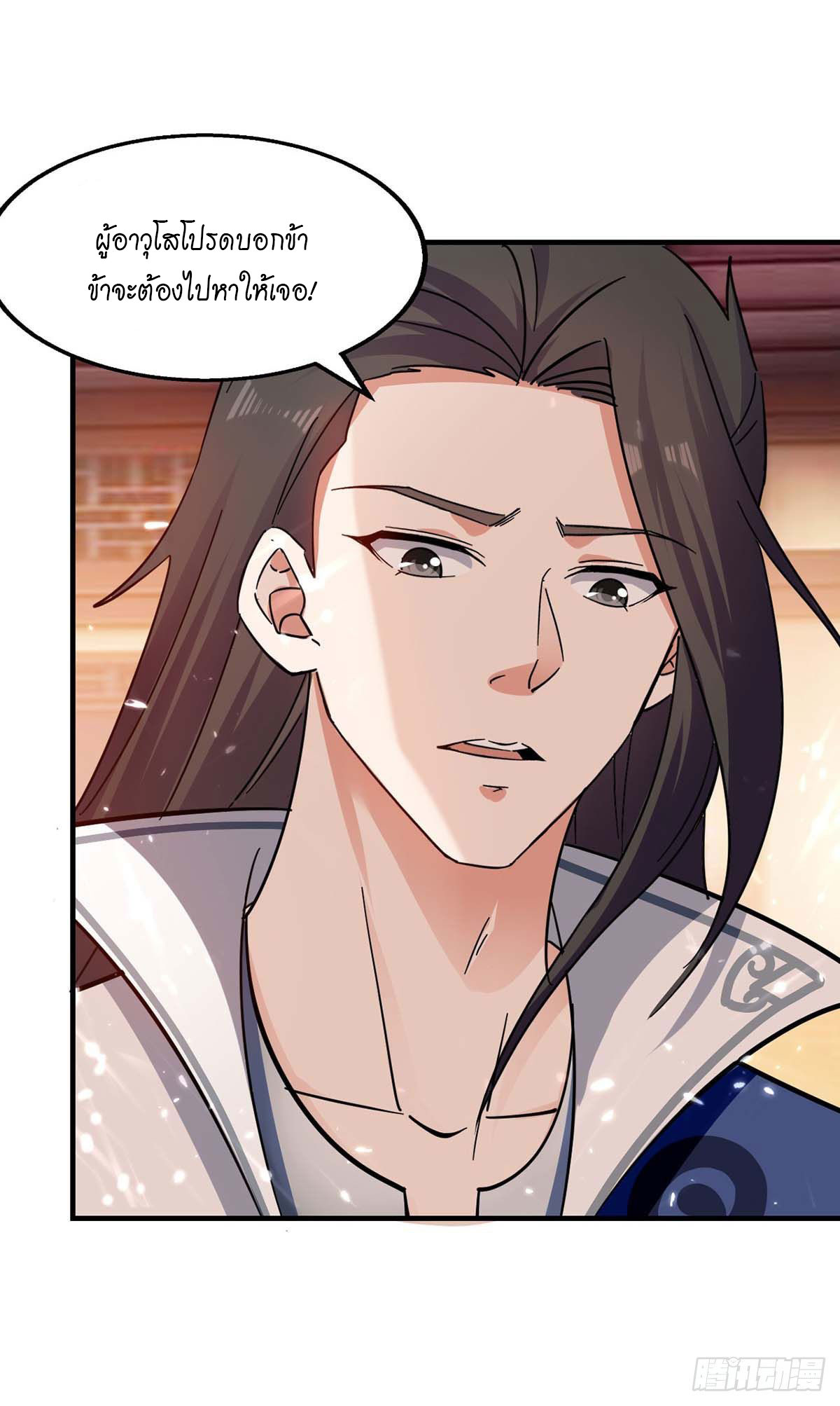 Peerless Martial Spirit ตอนที่ 120 หน้า 4