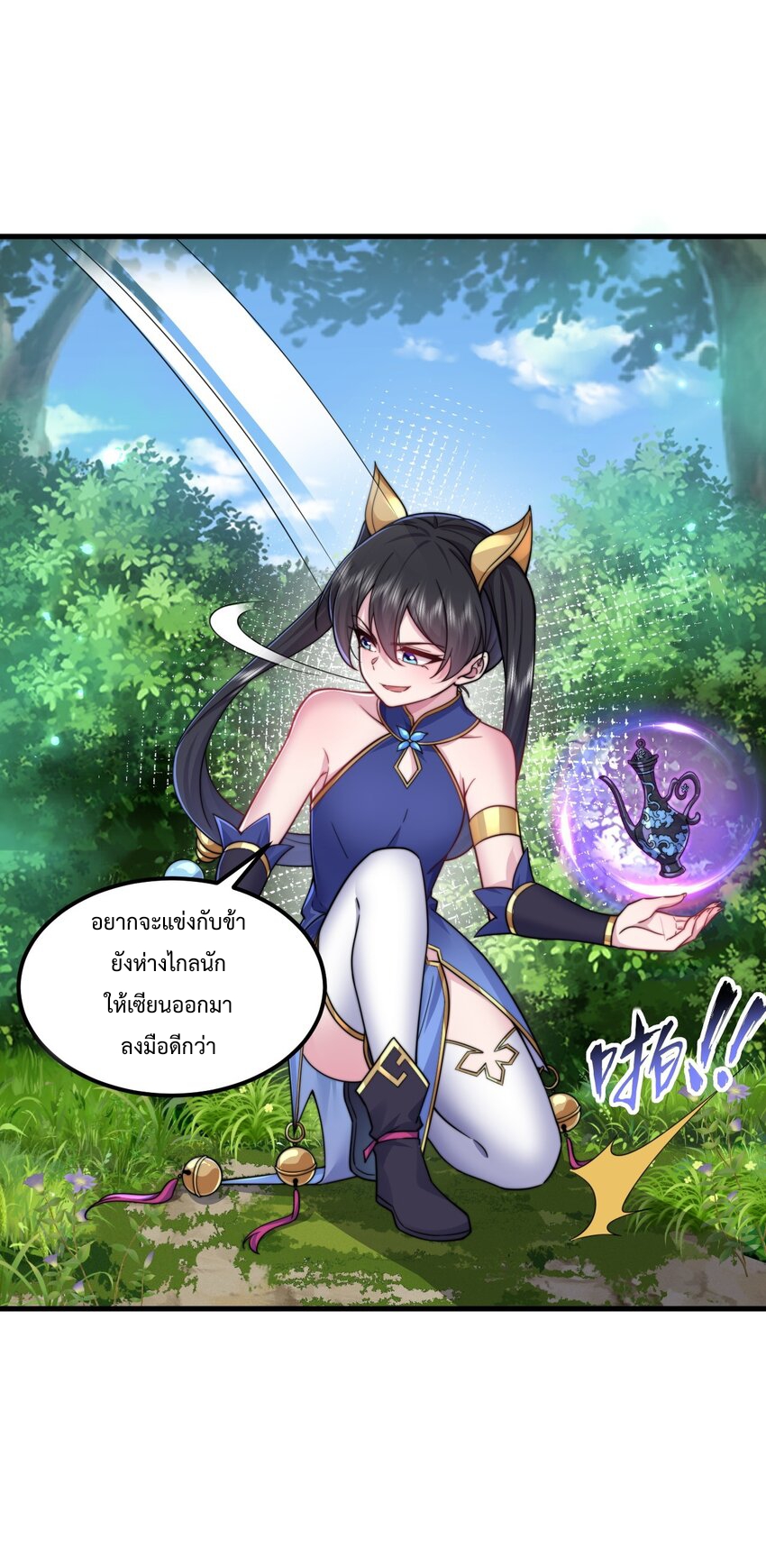 (ชนจีน) อาจารย์จอมวายร้ายกับลูกศิษย์ผู้อยู่ยงคงกระพัน ตอนที่ 99 หน้า 8