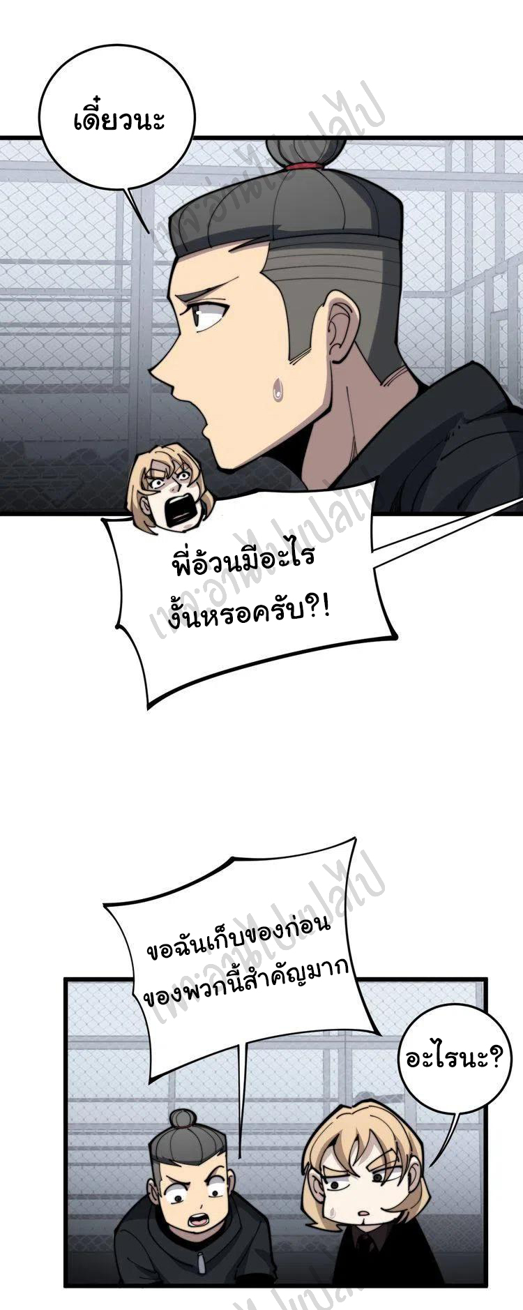 Bad Hand Witch Doctor สุดยอดพ่อมดหมอผี ตอนที่ 157 หน้า 30