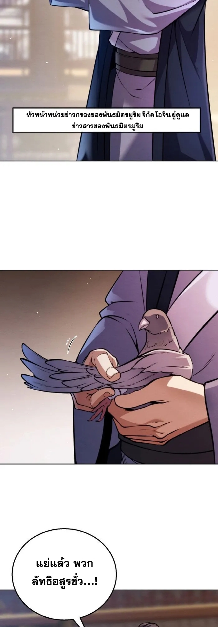 การหวนคืนของศิษย์ราชันแห่งยุทธภพ ตอนที่ 7 หน้า 65
