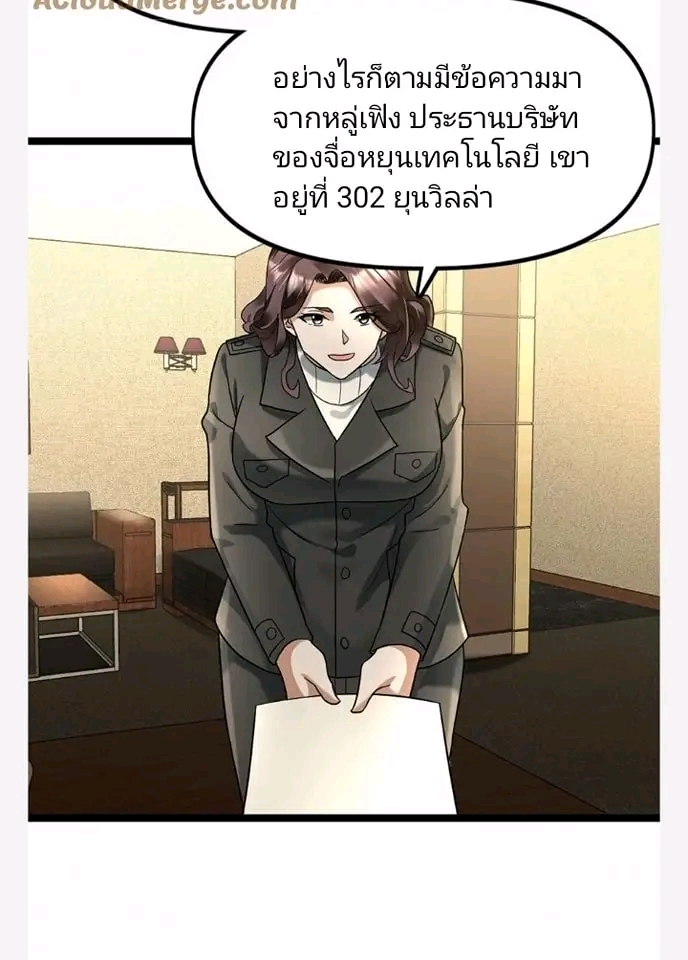 ฉันมีเซฟเฮาว์ในวันโลกาวินาศ ตอนที่ 121 หน้า 20