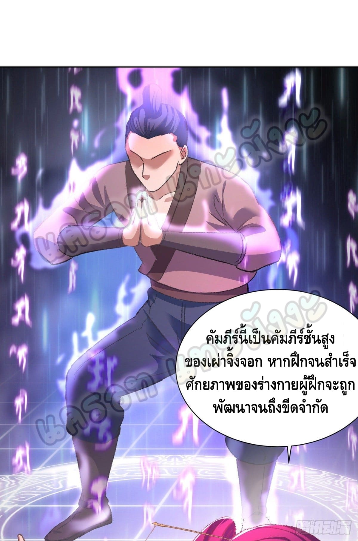 million skill points ตอนที่ 37 หน้า 17