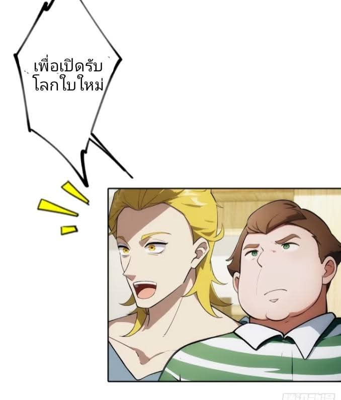 ฉันโต้กลับสาสๆด้วยระบบหมาเลยสุดเทพ ตอนที่ 8 หน้า 38