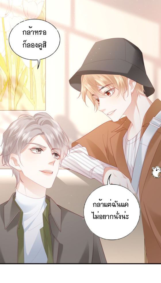 ซ่อนแอบ (BL) ตอนที่ 8 หน้า 15