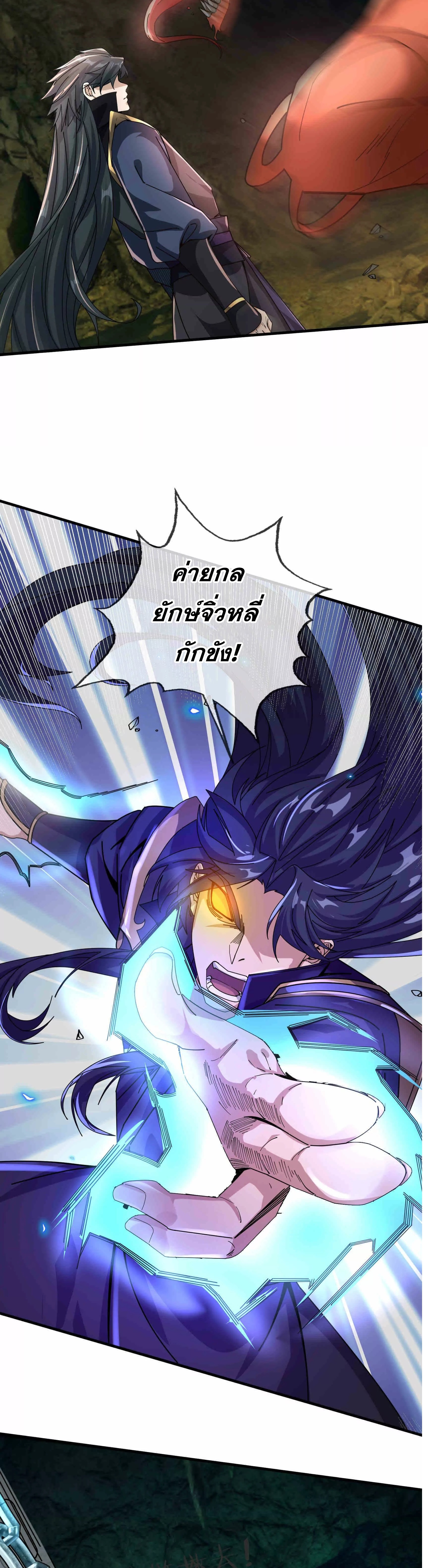 หลับข้ามยุคสมัย : กำเนิดฝ่าพิภพสวรรค์ ตอนที่ 5 หน้า 38