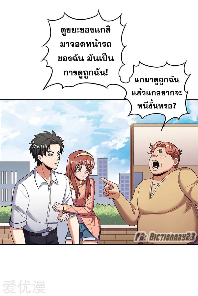 โครตเกรียนเซียนโอสด ตอนที่ 57 หน้า 30