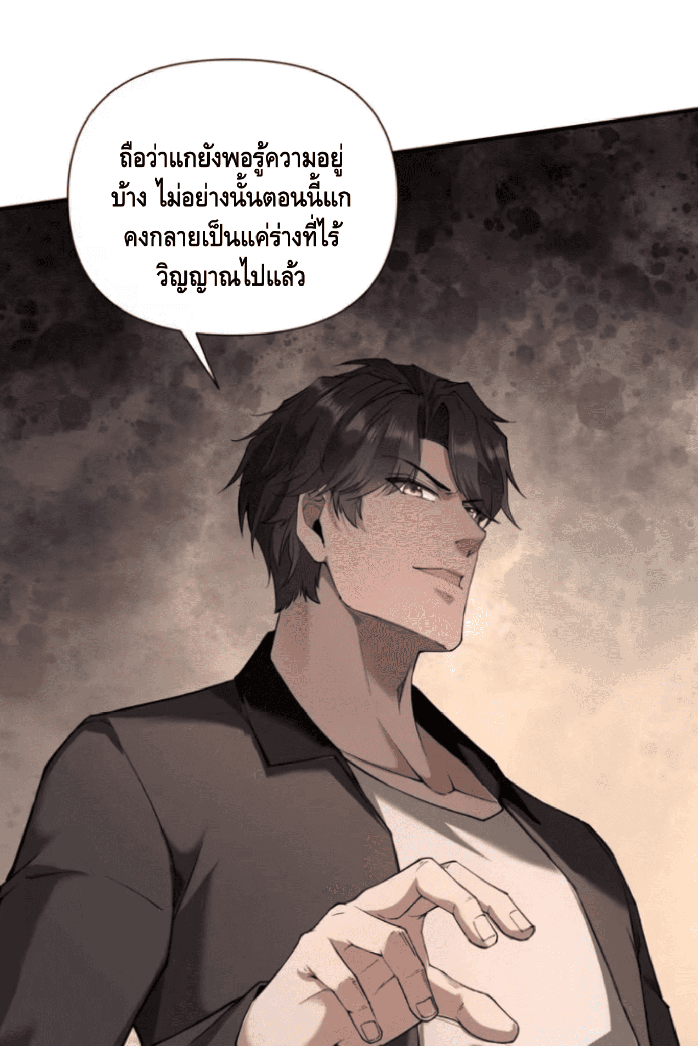 ลูกเขยบ้านนี้คือสุดยอดนักฆ่า ตอนที่ 10 หน้า 16
