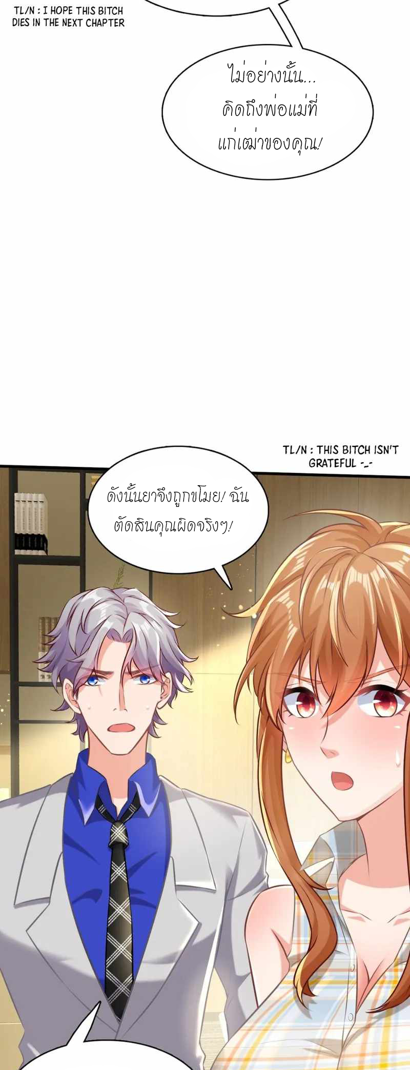 สุดยอดลูกเขยบ้า ตอนที่ 4 หน้า 25