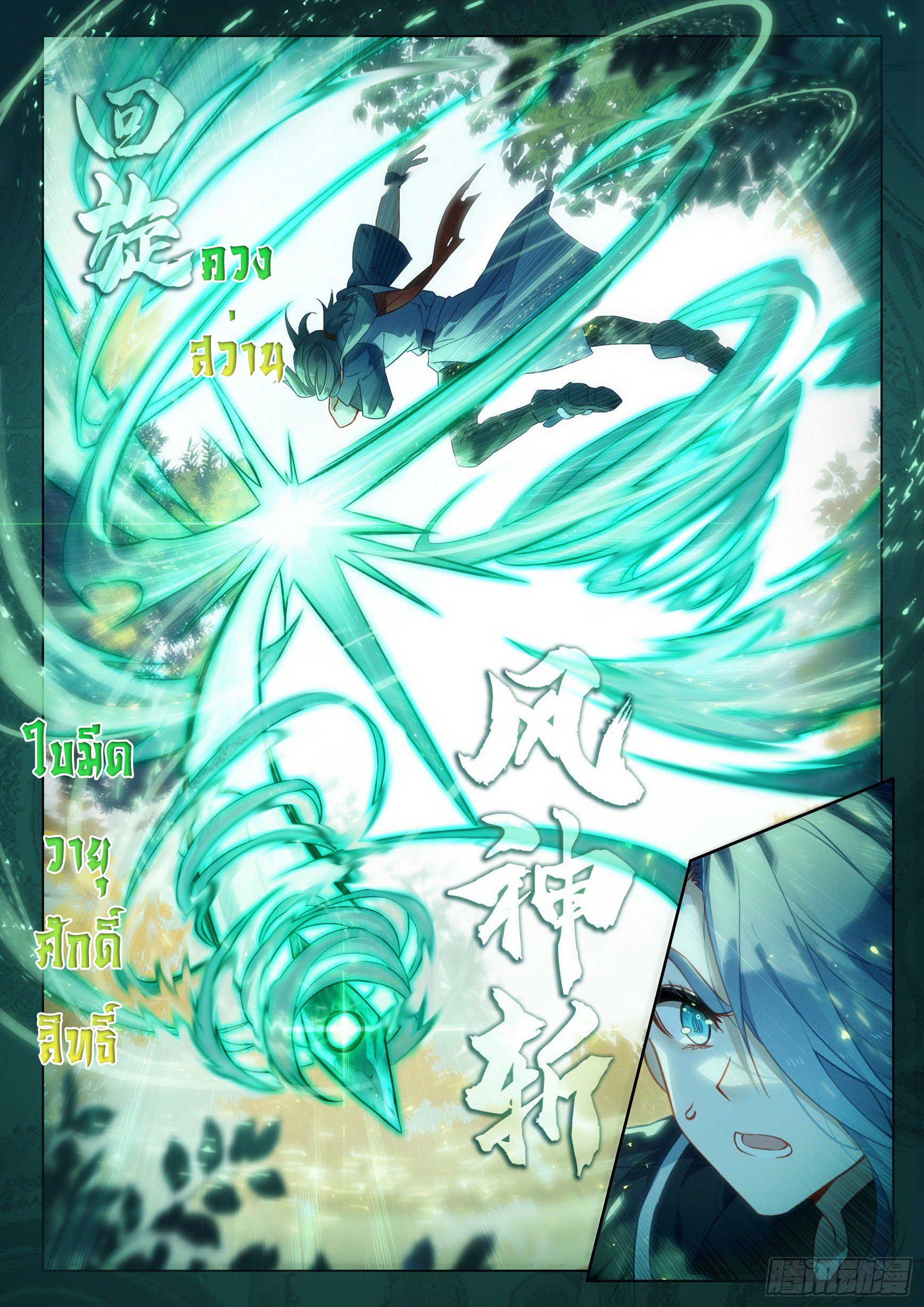 Douluo Dalu 5 - Rebirth of Tang san ตอนที่ 34 หน้า 9