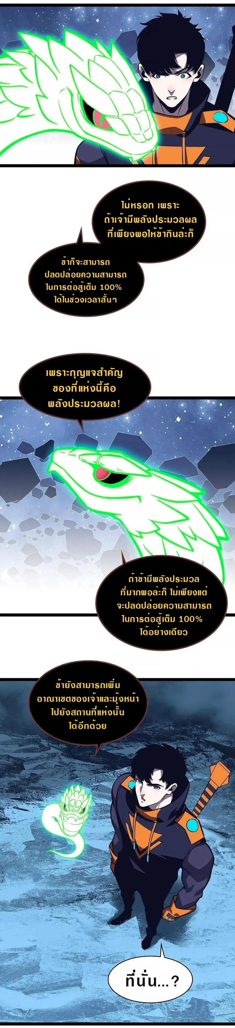 [จบ] เริ่มต้นใหม่ด้วยการเล่นเกมอย่างจริงจัง - It All Starts With Playing Game Seriously ตอนที่ 61 หน้า 20