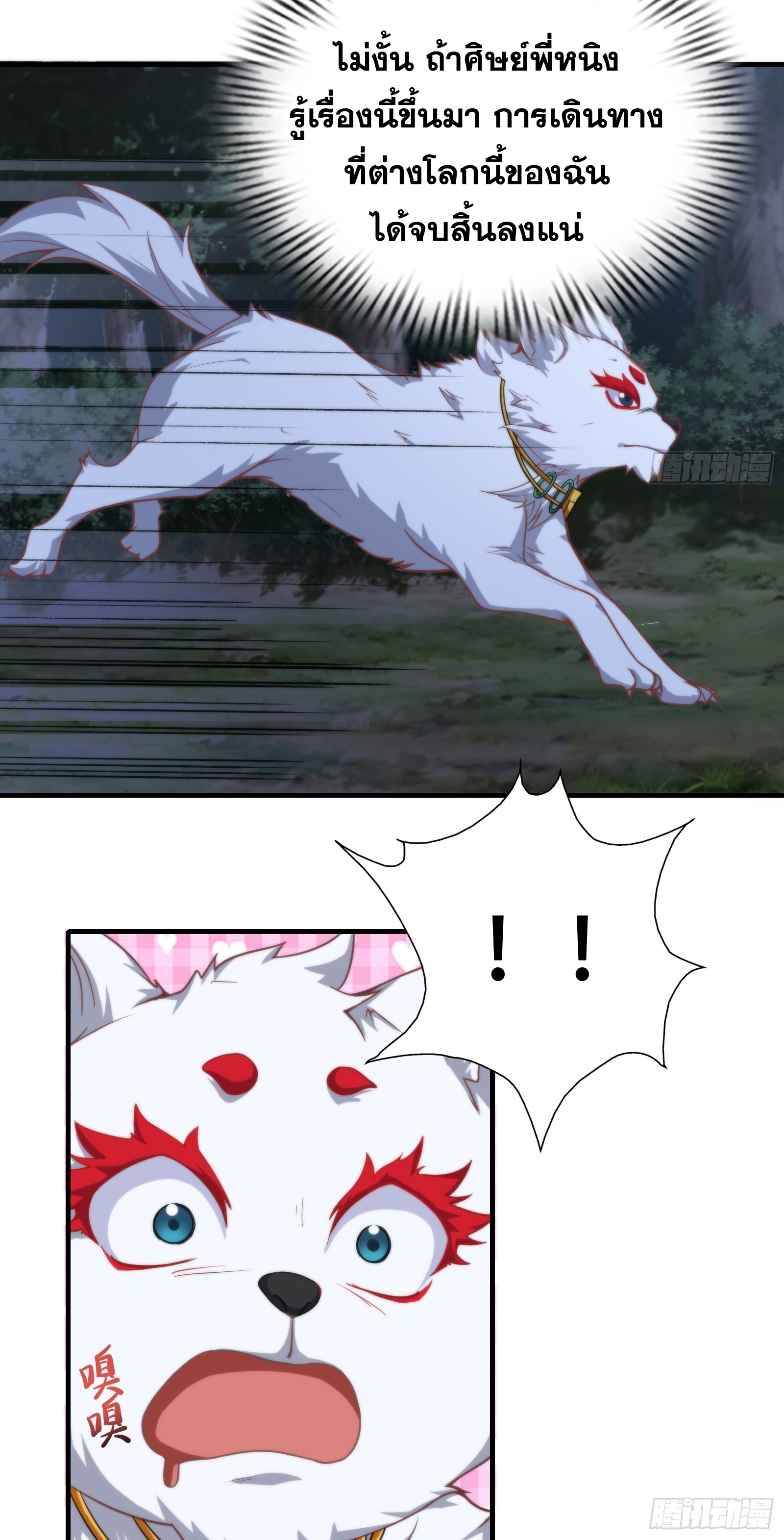 ข้ามโลกมาเป็นNPC ตอนที่ 12 หน้า 12