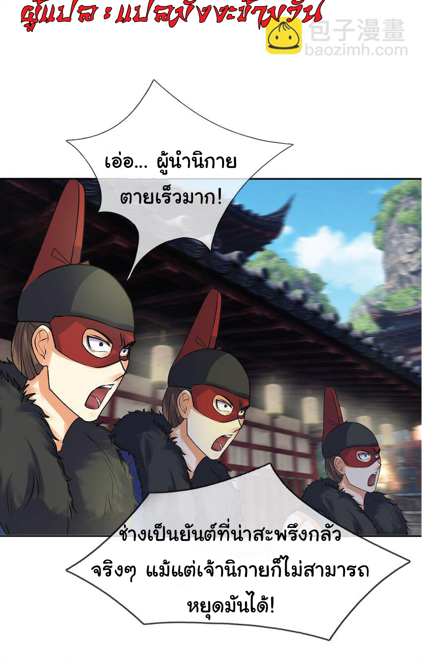 Being a Teacher is Invincible in World ตอนที่ 85 หน้า 6