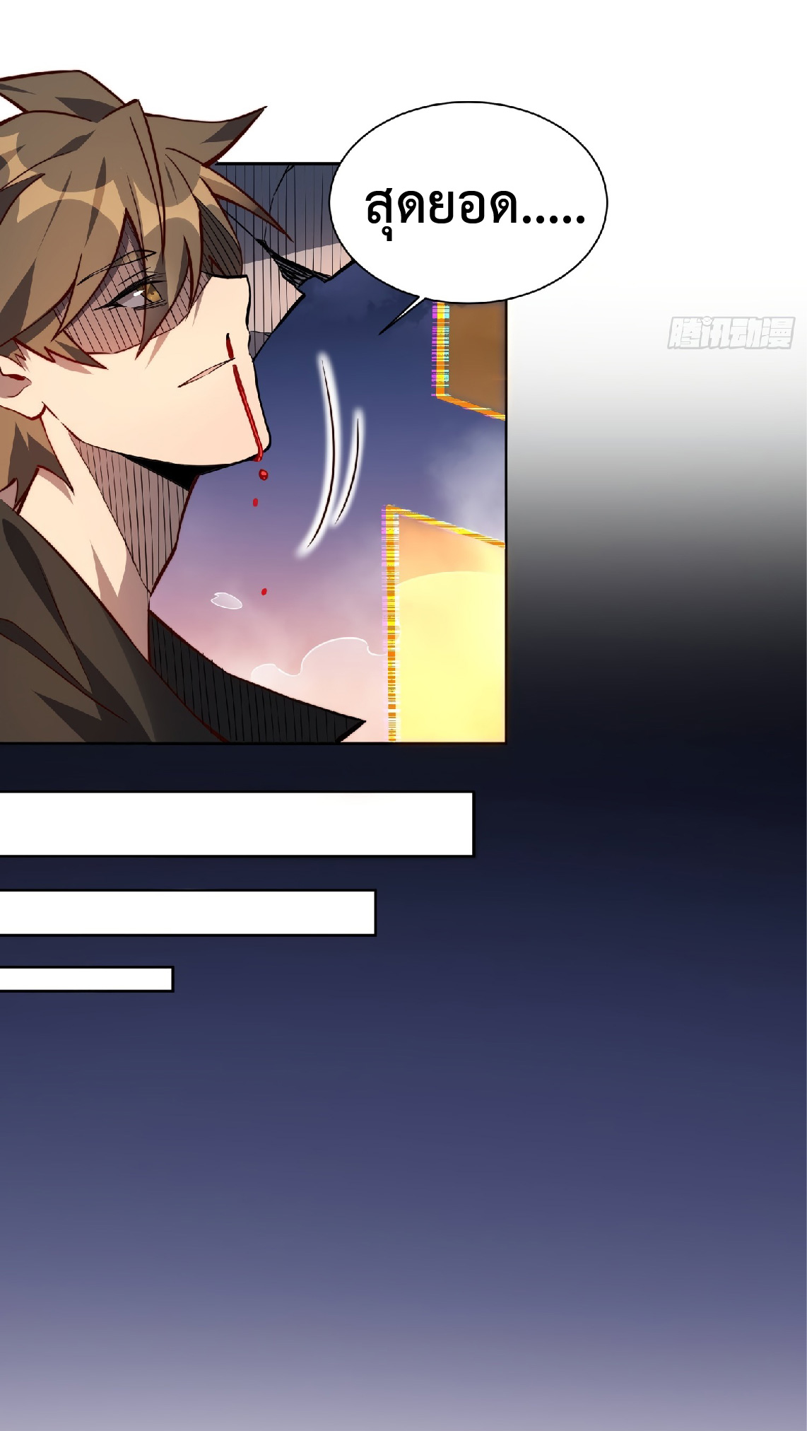 The People On Earth Are Too Ferocious ตอนที่ 12 หน้า 12