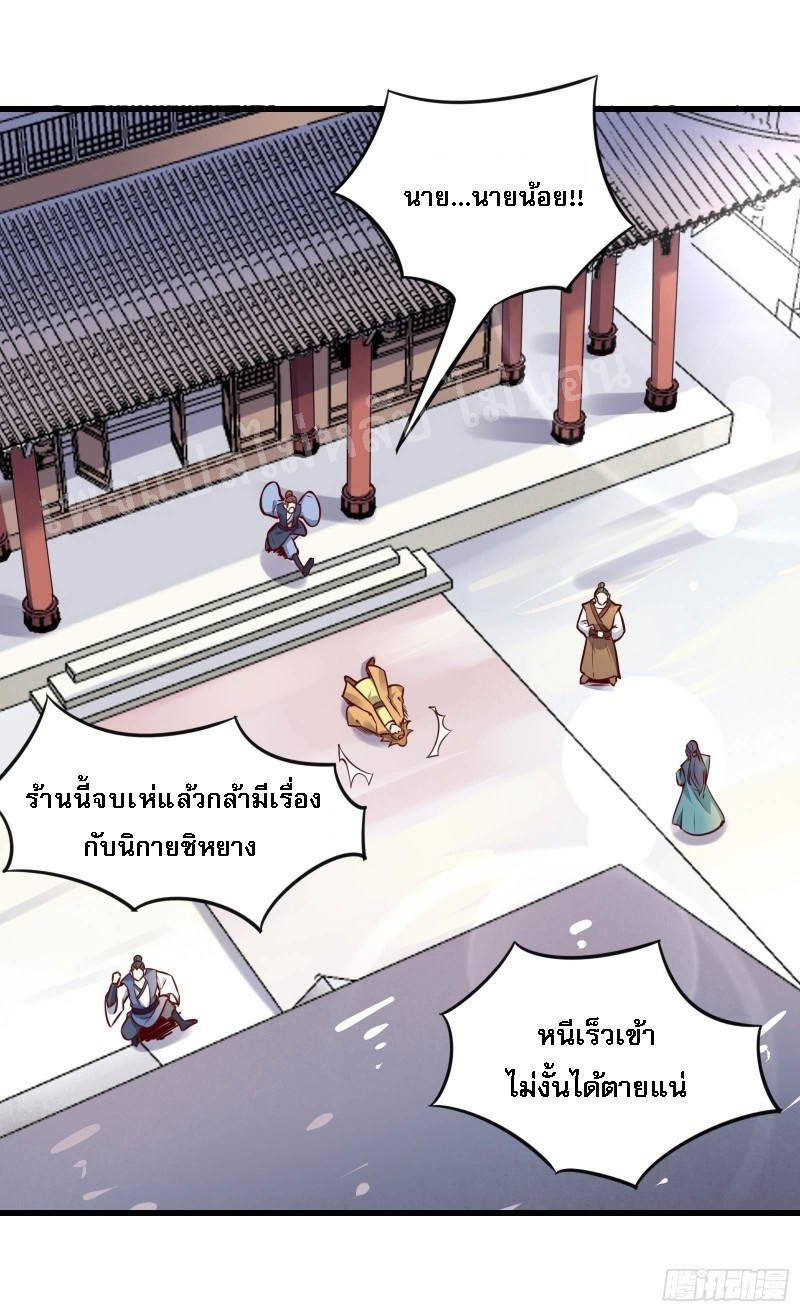 ฮาเร็มของข้ามีแต่ลูกศิษย์หญิงทั้งนั้น ตอนที่ 5 หน้า 30