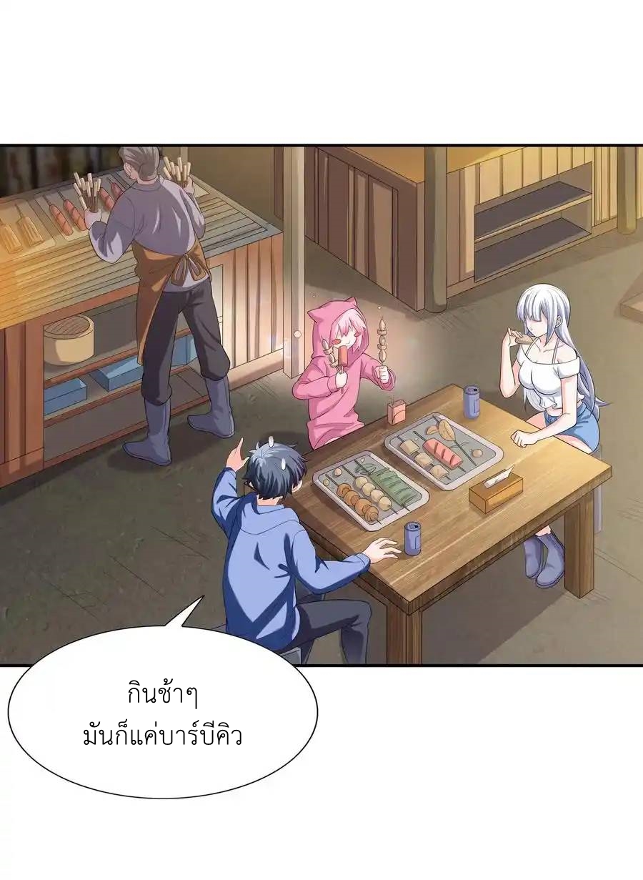 There Will Always Be Someone To Disturb My AFK Life ตอนที่ 12 หน้า 56