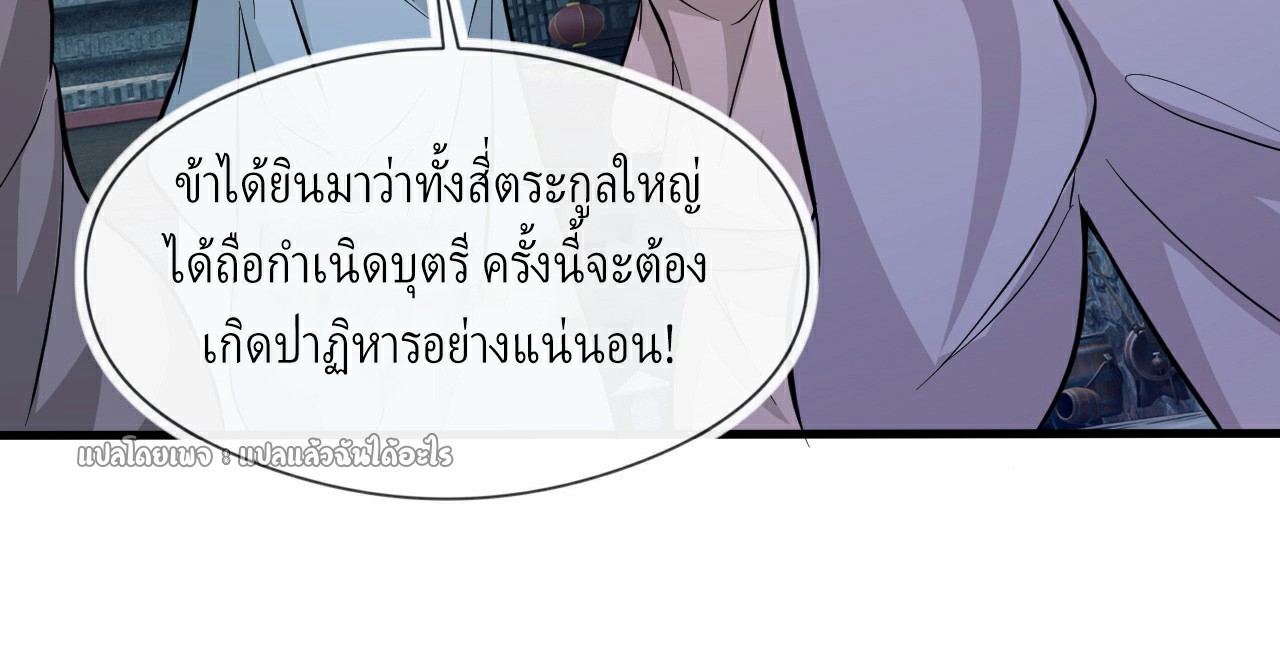 (ชนจีน)จุติเทพจักรพรรดิเกิดมาทั้งทีมีคะแนนเป็นล้าน ตอนที่ 4 หน้า 39