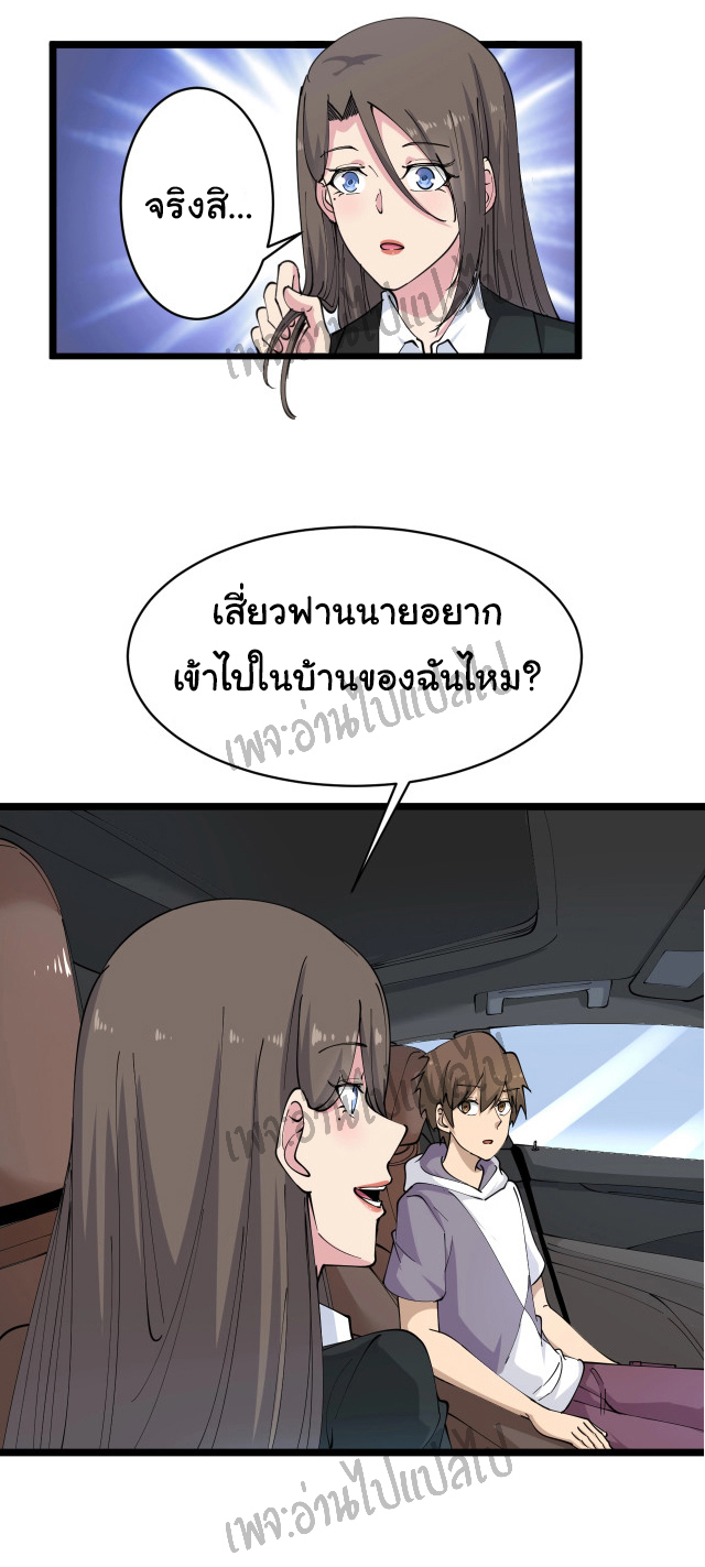 Sanjie Taobao Store ระบบร้านค้าเทพเจ้า ตอนที่ 56 หน้า 31