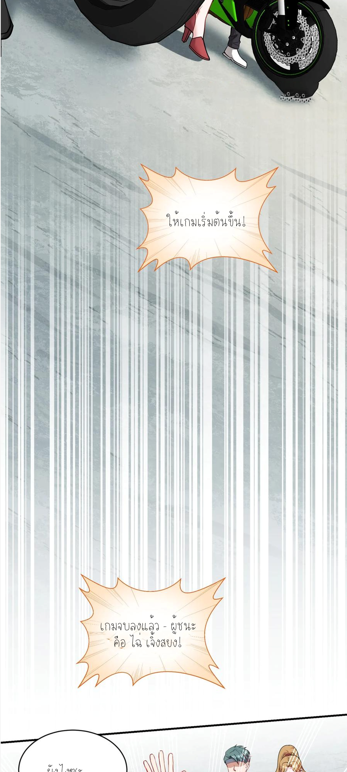 ผมไปเกาะสาวสวยกิน, แต่ตอนนี้ฉันเป็นคนร่ำรวยแล้ว~ ตอนที่ 62 หน้า 52