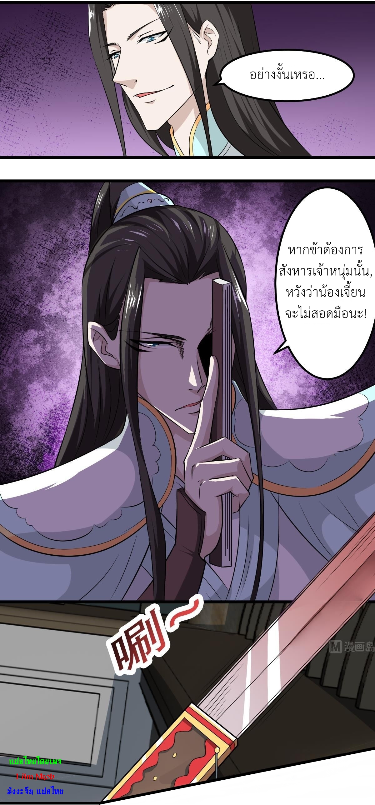 มหาจอมปราชญ์ ปราณเทวะ ตอนที่ 120 หน้า 8