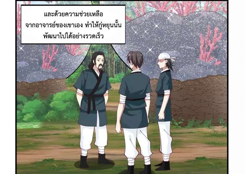 Chaos Alchemist (วิบัติการณ์เทพเซียนโอสถ) ตอนที่ 155 หน้า 15