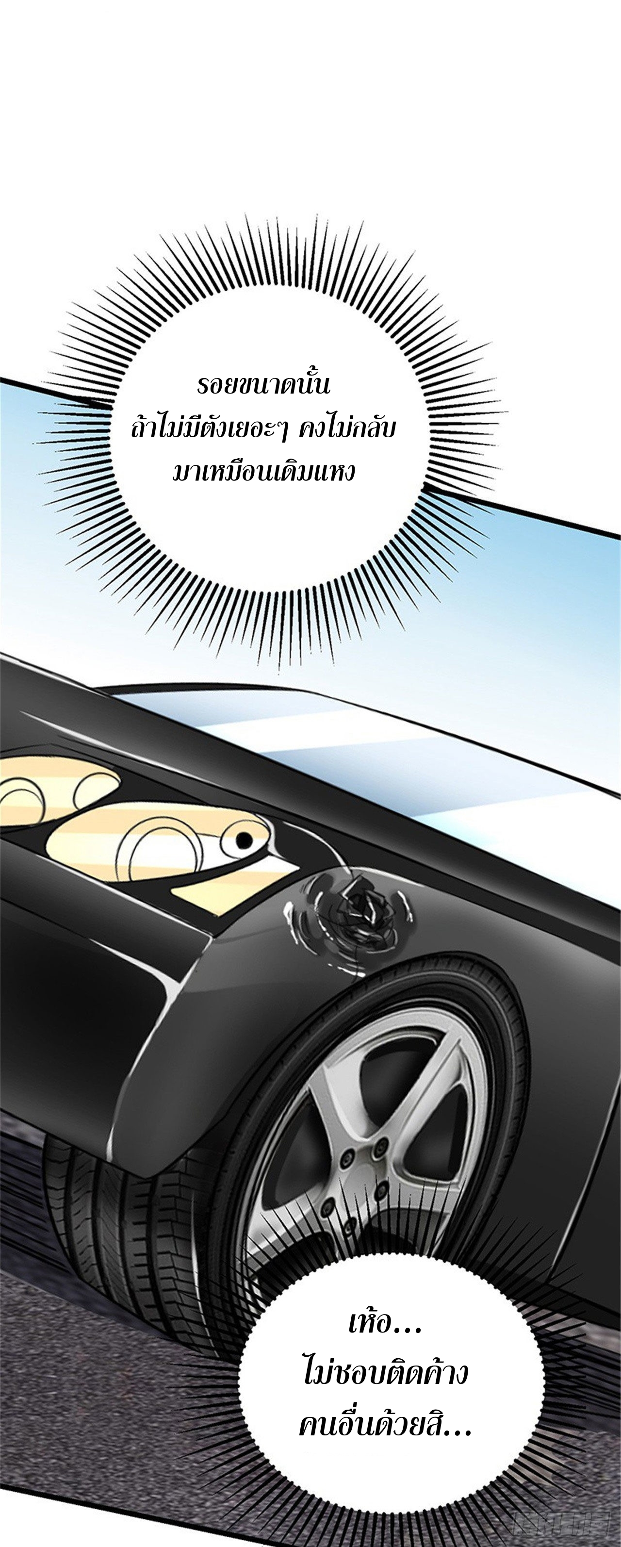 สุดยอดไอเท่ม ตอนที่ 1 หน้า 37