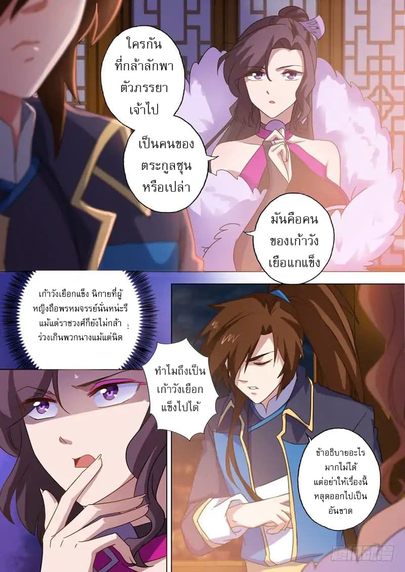 ดาบวิญญาณราชัน spirit sword sovereign ตอนที่ 68 หน้า 6