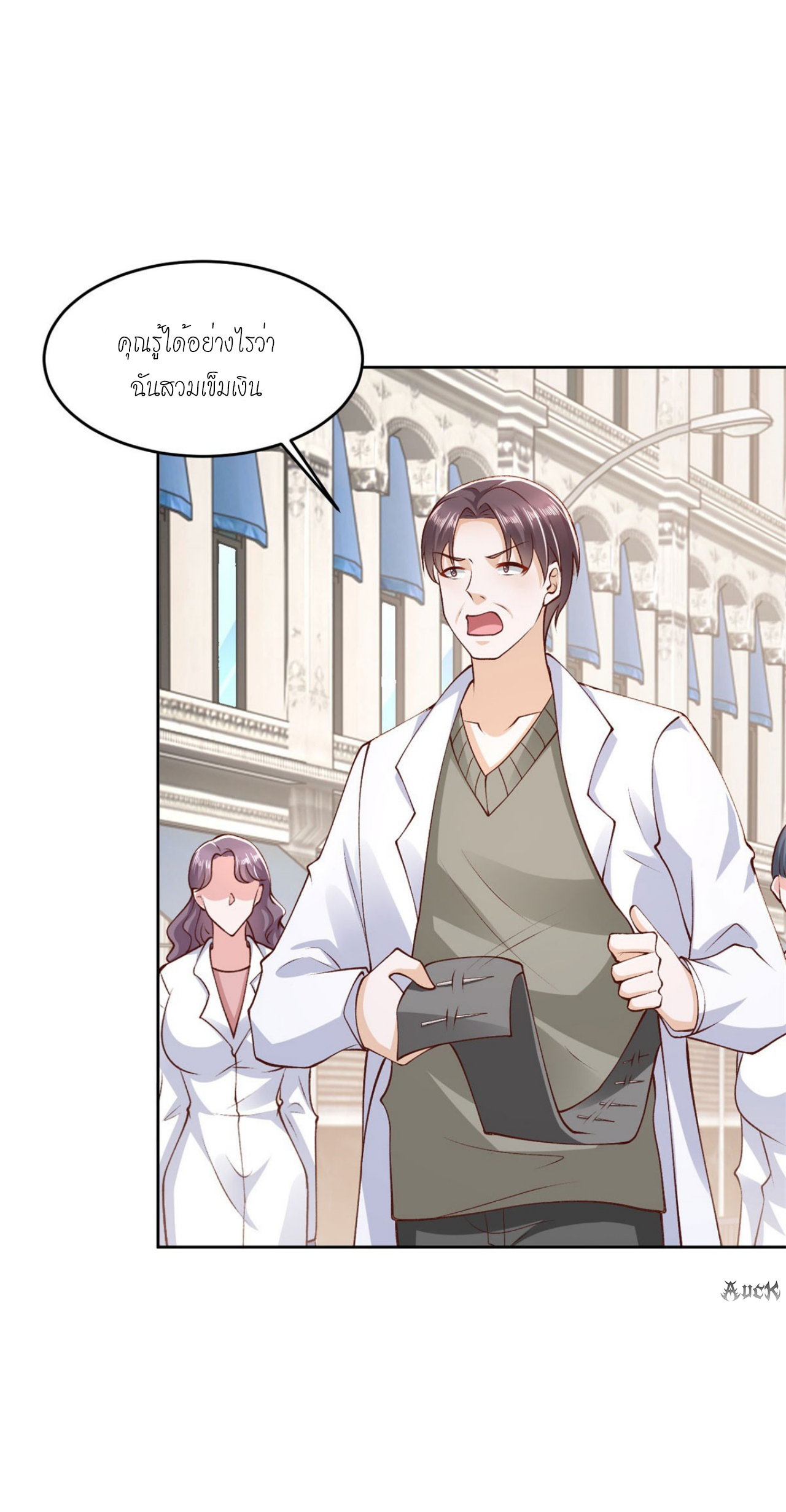 เทพเจ้าแห่งสงครามที่แข็งแกร่งที่สุดของเมือง ตอนที่ 30 หน้า 32