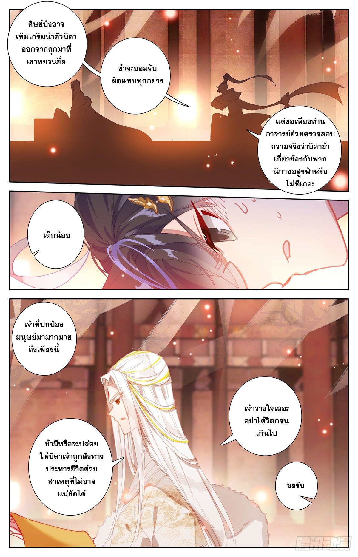 Azure Legacy (ทันจีน) ตอนที่ 135 หน้า 11
