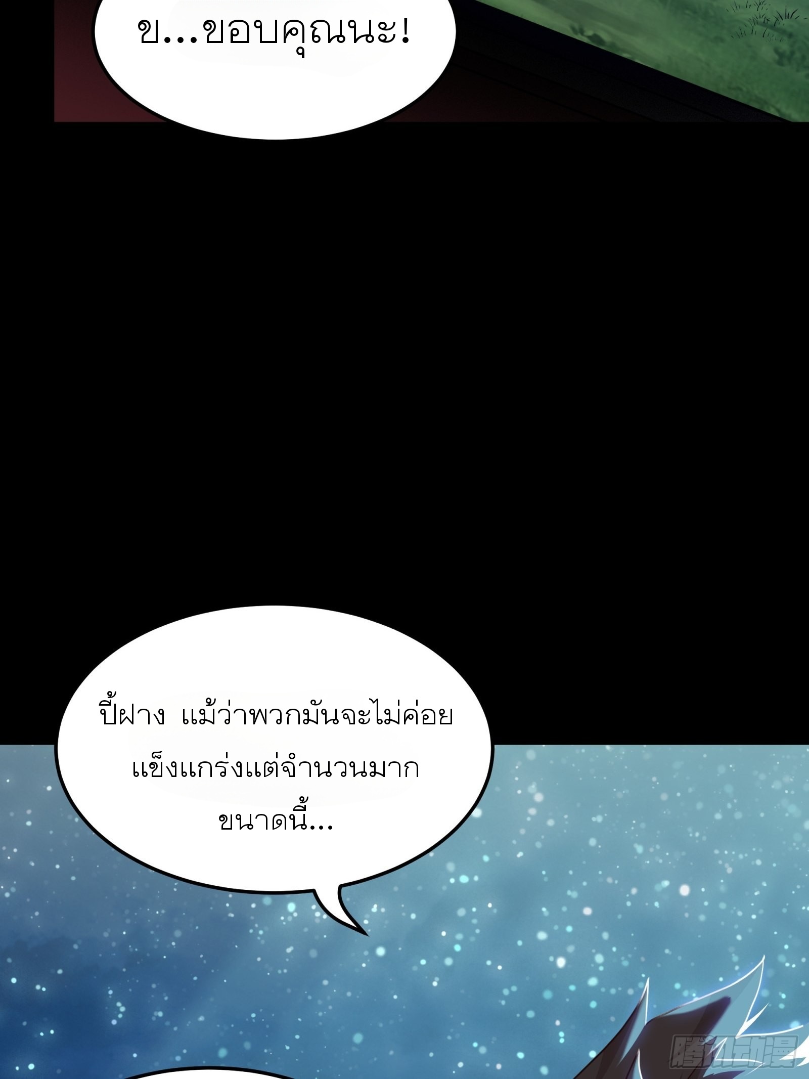 Legend of Star Genera ชนจีน ตอนที่ 72 หน้า 48