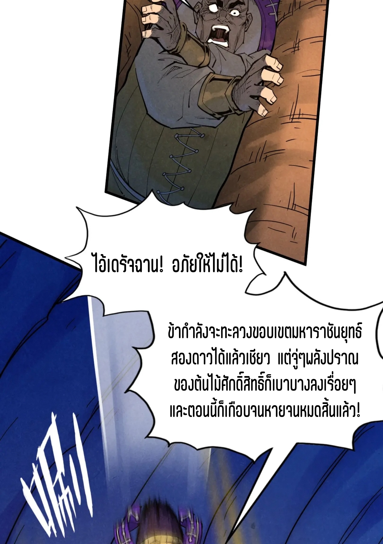 มหาเทพนิรันดร์กาล ตอนที่ 97 หน้า 47