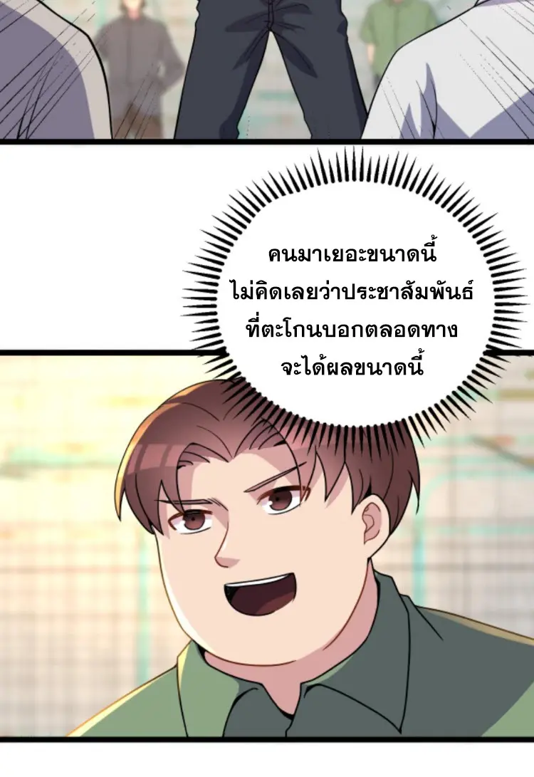 ย้อนเวลา 1983 กลับไปเป็นเศรษฐี ตอนที่ 95 หน้า 9