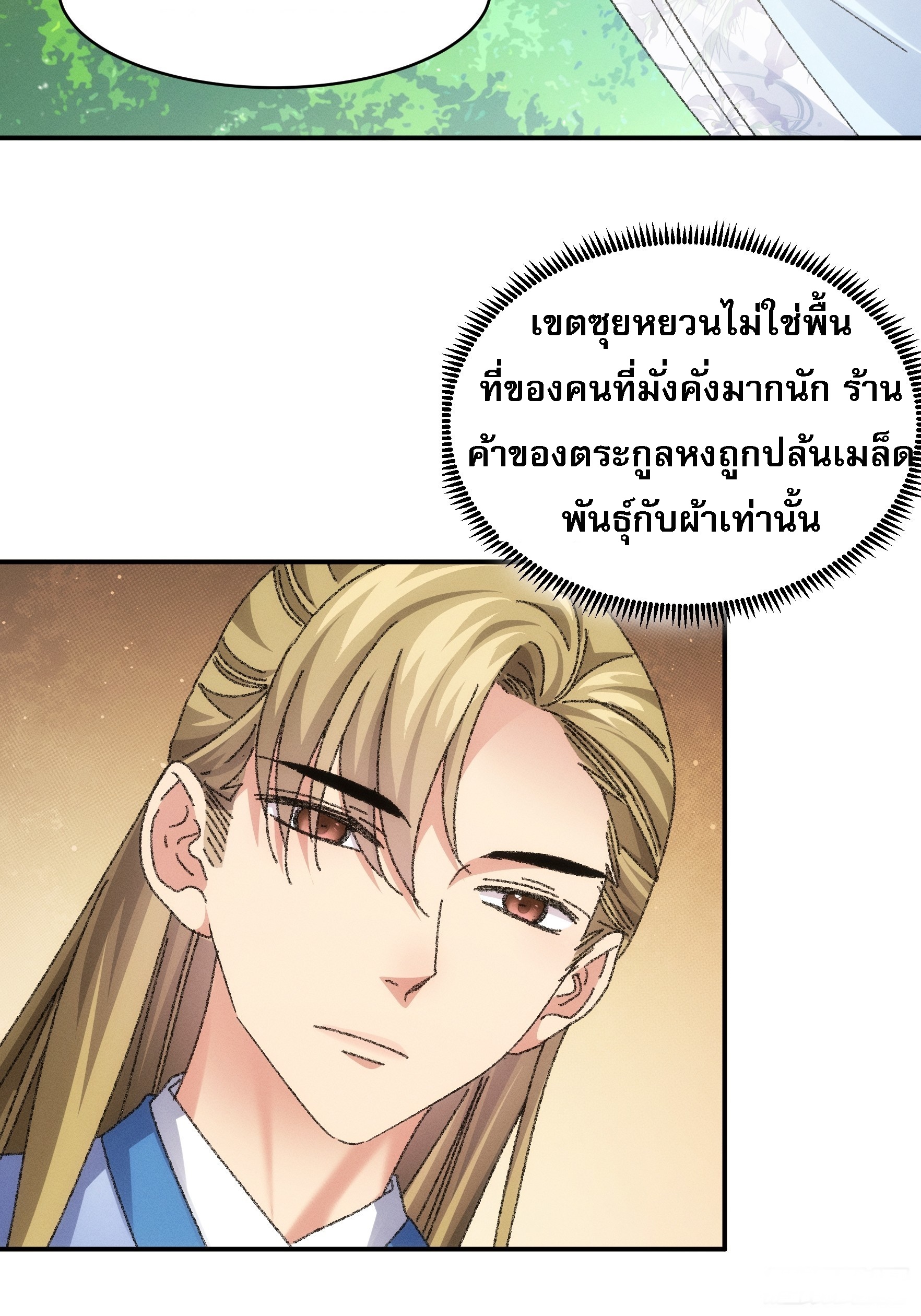 ข้าจะกำหนดชะตาตัวเอง ทันจีน ตอนที่ 129 หน้า 5