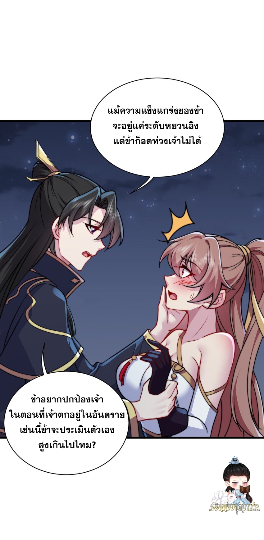 (ชนจีน) อาจารย์จอมวายร้ายกับลูกศิษย์ผู้อยู่ยงคงกระพัน ตอนที่ 83 หน้า 40