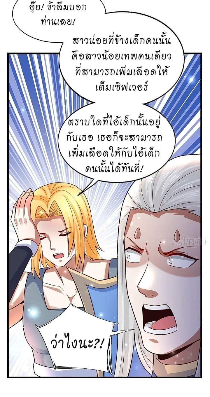 The best game master of the city – สุดยอดเซียนเกมแห่งคนร ตอนที่ 15 หน้า 28