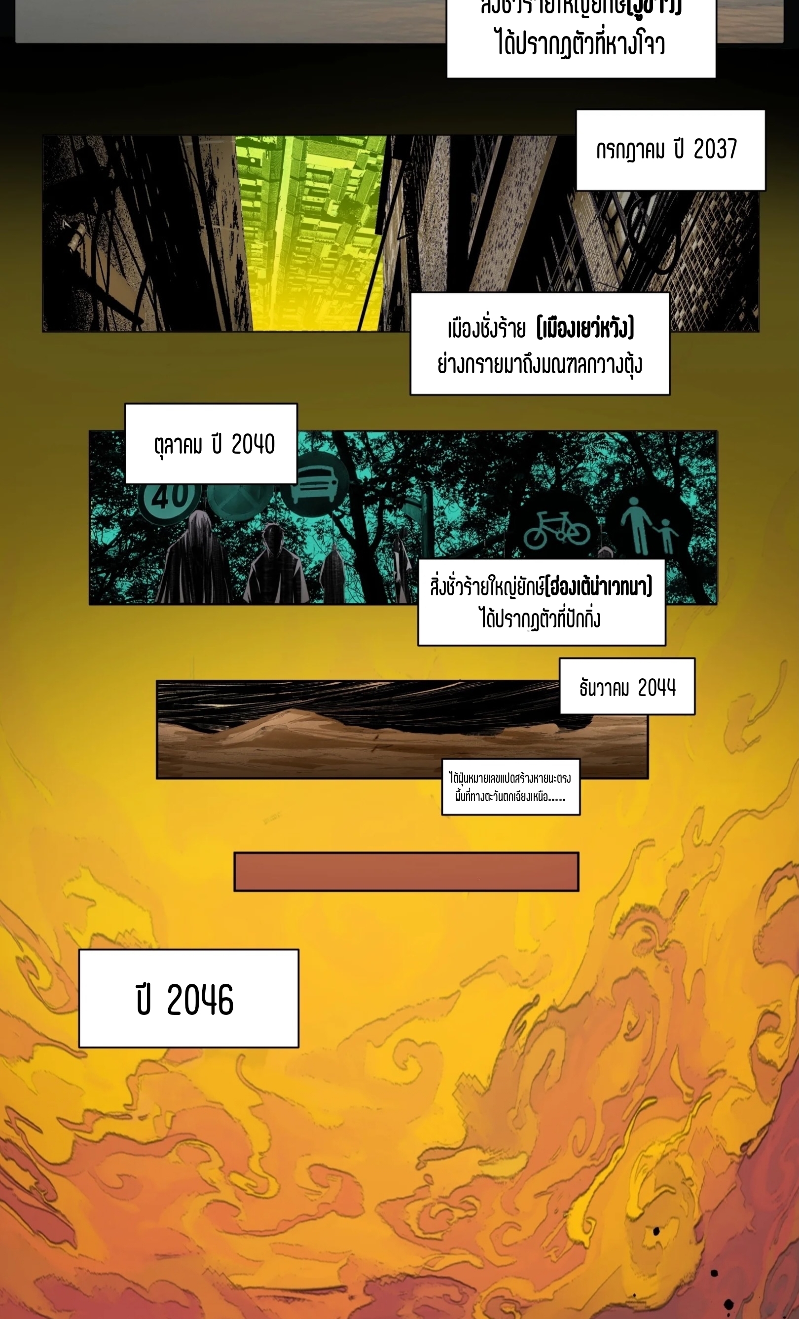 เซียนบุกเบิก ตอนที่ 1 หน้า 6