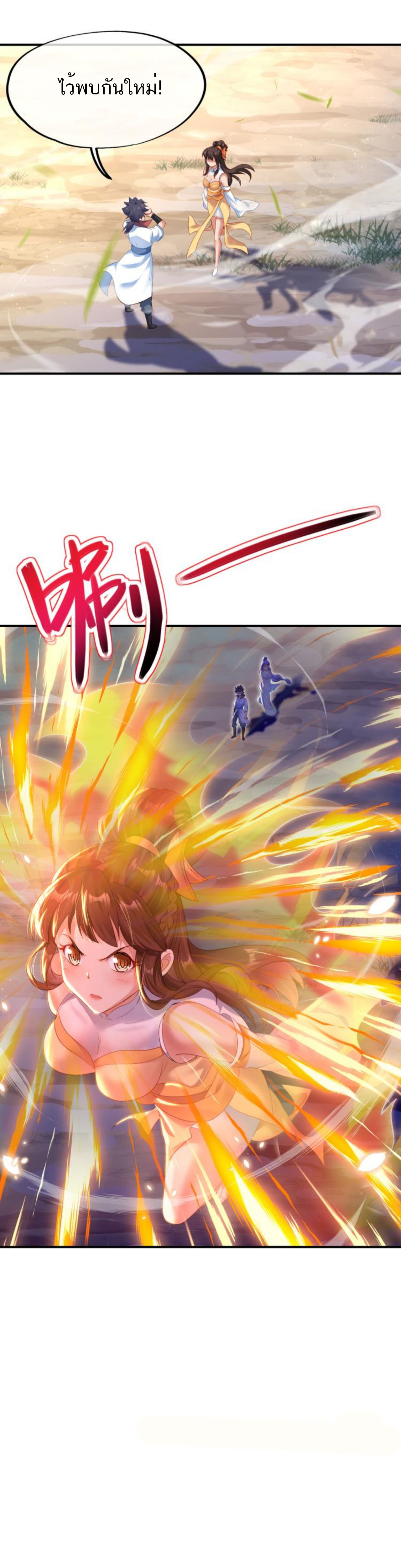 Everything started when I became a furnace tripod ตอนที่ 15 หน้า 8