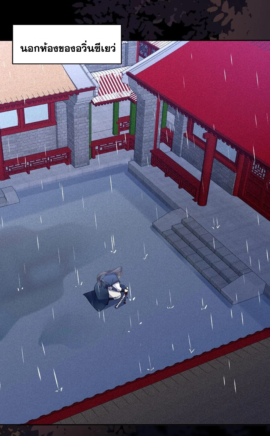 The Villain of Destiny วายร้ายแห่งโชคชะตา! ตอนที่ 24 หน้า 25