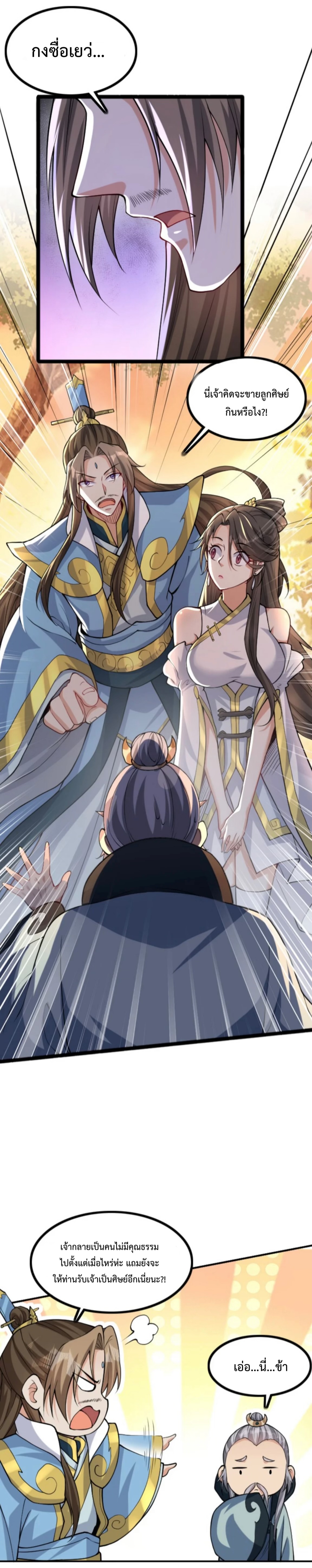 มนุษย์ที่แข็งแกร่งที่สุดในสามอาณาจักร (ชนจีน) ตอนที่ 5 หน้า 14