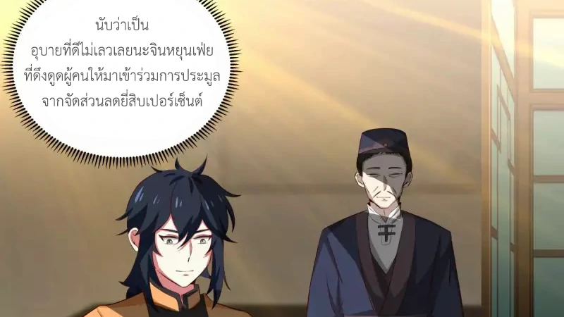 Chaos Alchemist (วิบัติการณ์เทพเซียนโอสถ) ตอนที่ 210 หน้า 12