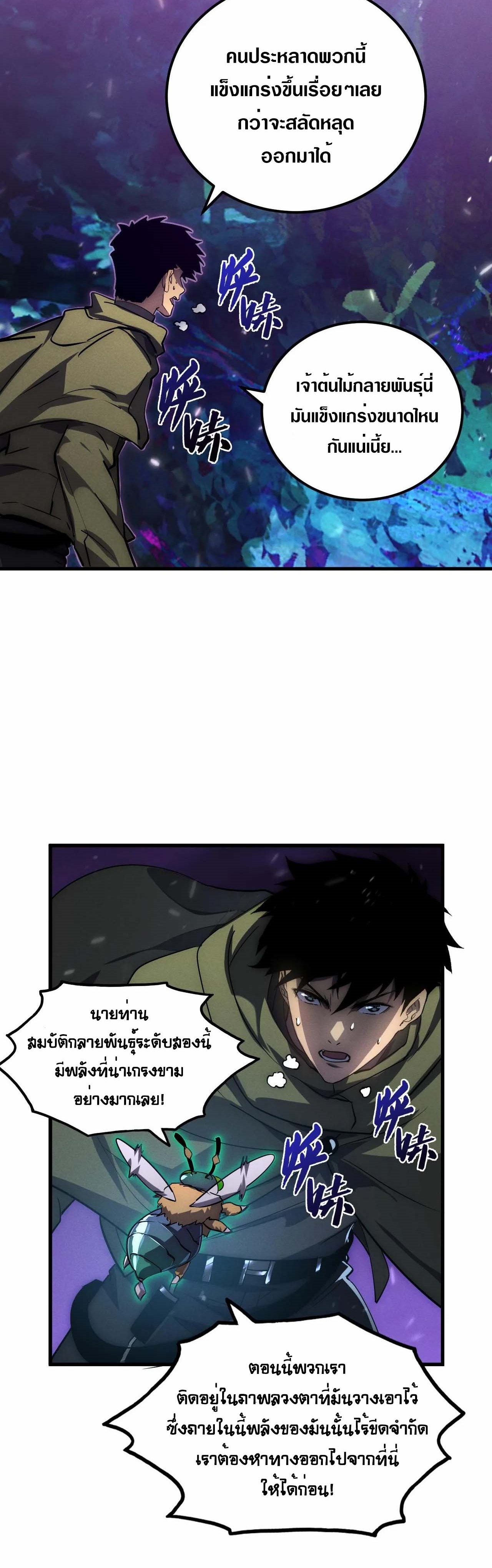 Rise From The Rubble |  เศษซากวันสิ้นโลก ตอนที่ 183 หน้า 8