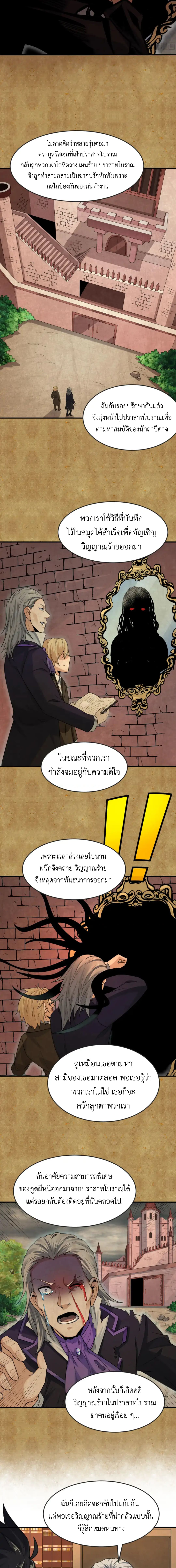 Era of the Haunted - ยุคสมัยแห่งภูตผี ตอนที่ 170 หน้า 8