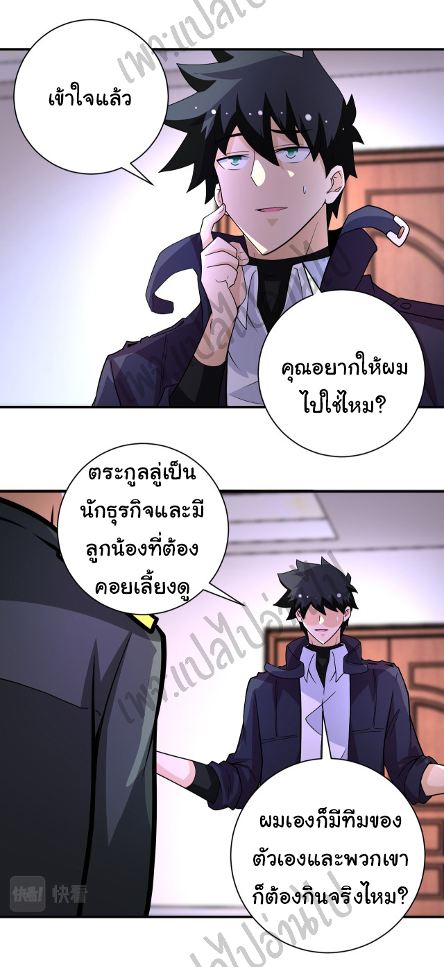 Apocalyptic Super System ตอนที่ 202 หน้า 21