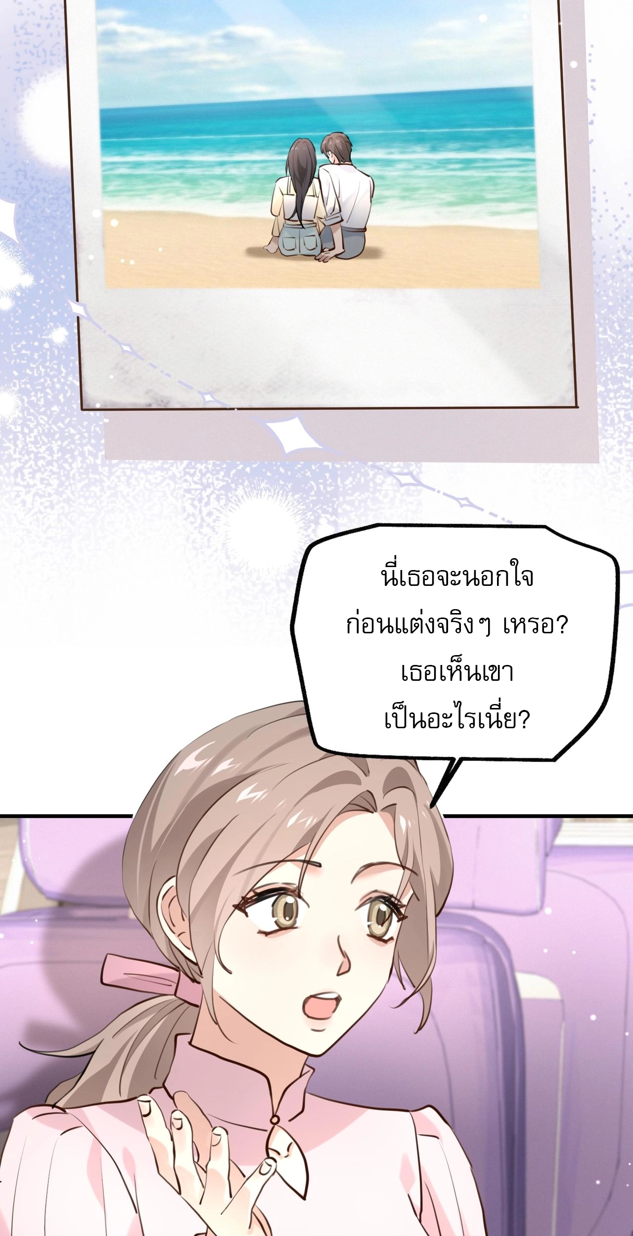 เกิดใหม่คราวนี้ ขอแต่งงานกับคู่อริของคนรักเก่าสุดเฮงซวย ตอนที่ 3 หน้า 33