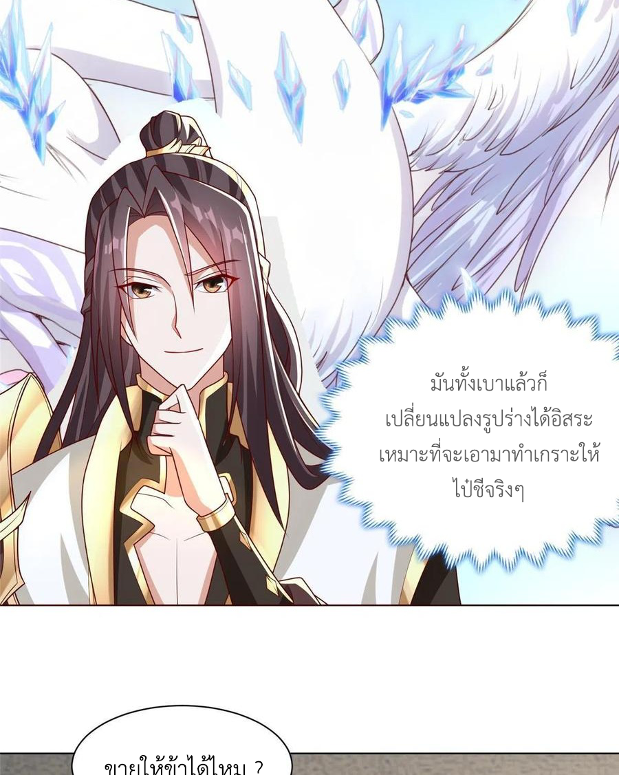 (ชนจีน) Dragon Master (จูหมิง นักรบเซียนมังกร) ตอนที่ 116 หน้า 35