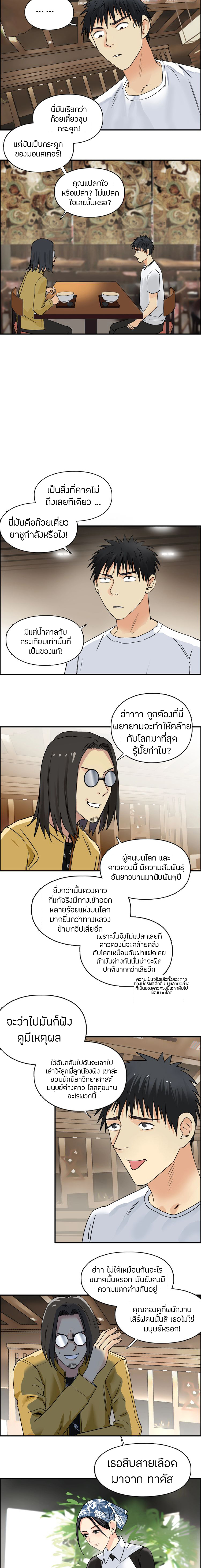 Super Cube ตอนที่ 116 หน้า 3