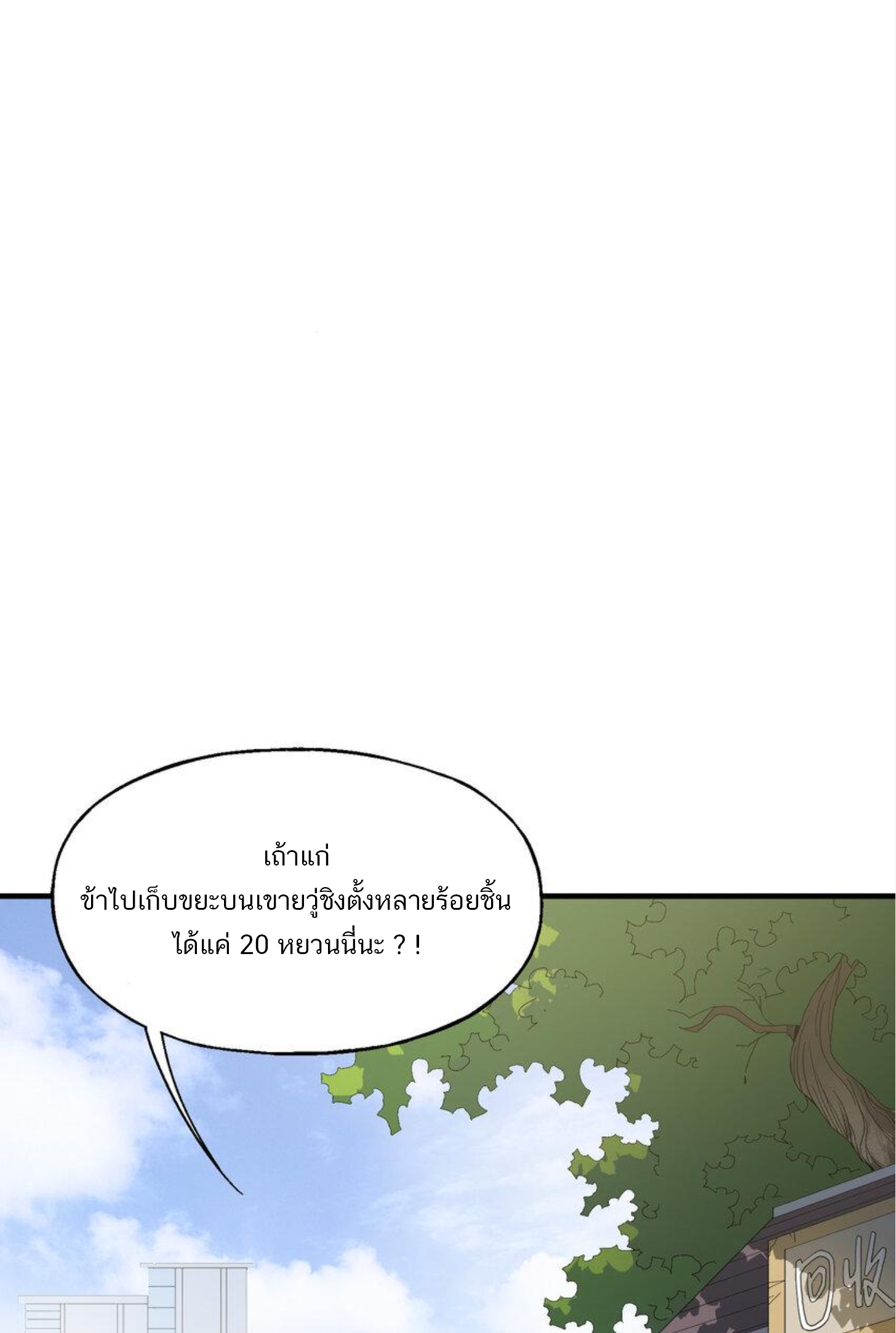 เมื่อข้าลงจากเขาแล้ว ข้าจะไร้ผู้ต่อกร !? (ฝึกเสร็จ Lv.Max) ตอนที่ 16 หน้า 6